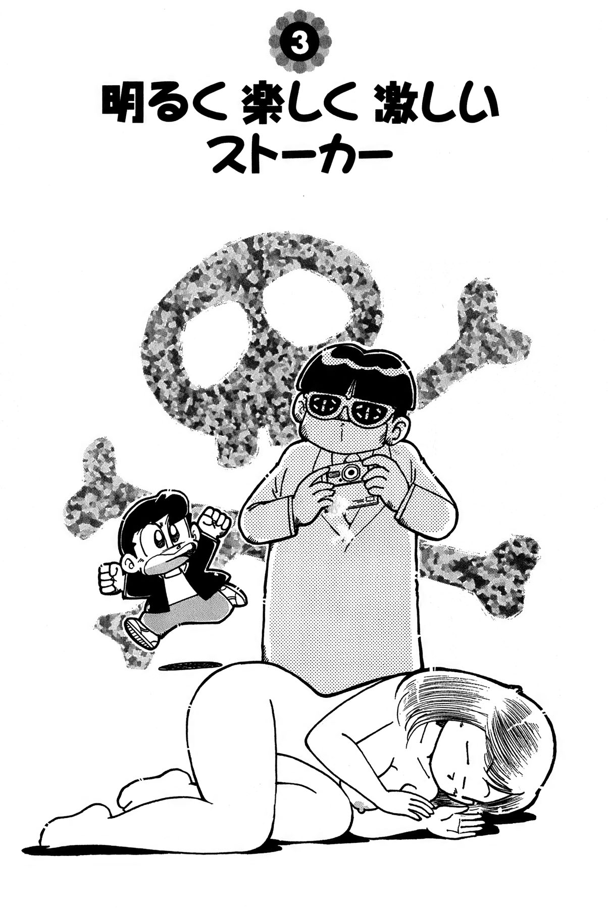 Maichiingu Machiko Sensei book pink - Page 43