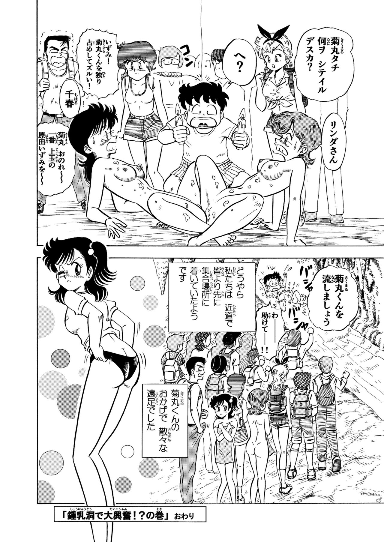 Hard Ecchi Izumi-chan 2 - Page 31