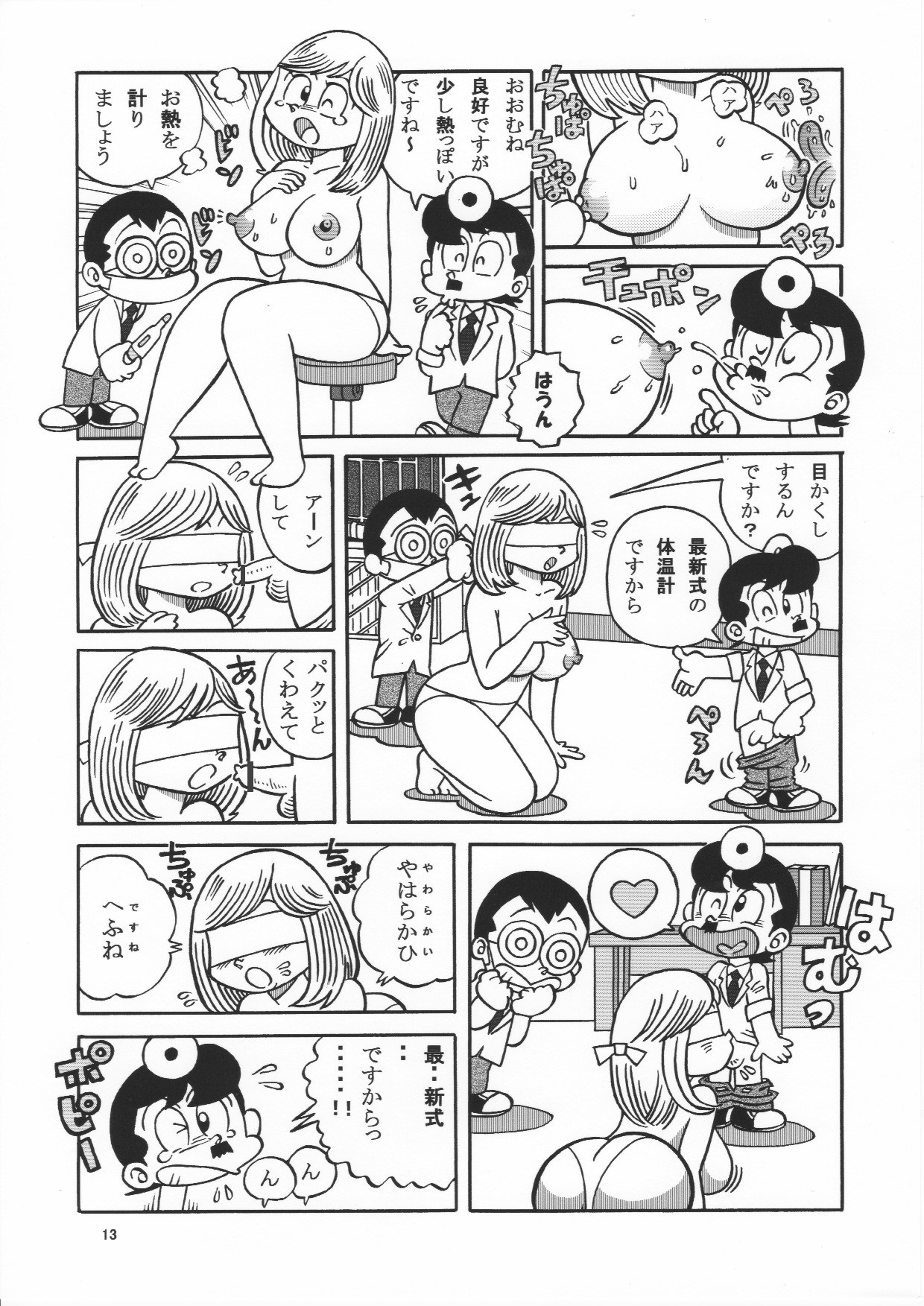 (Maicching Machiko Sensei) - Page 13