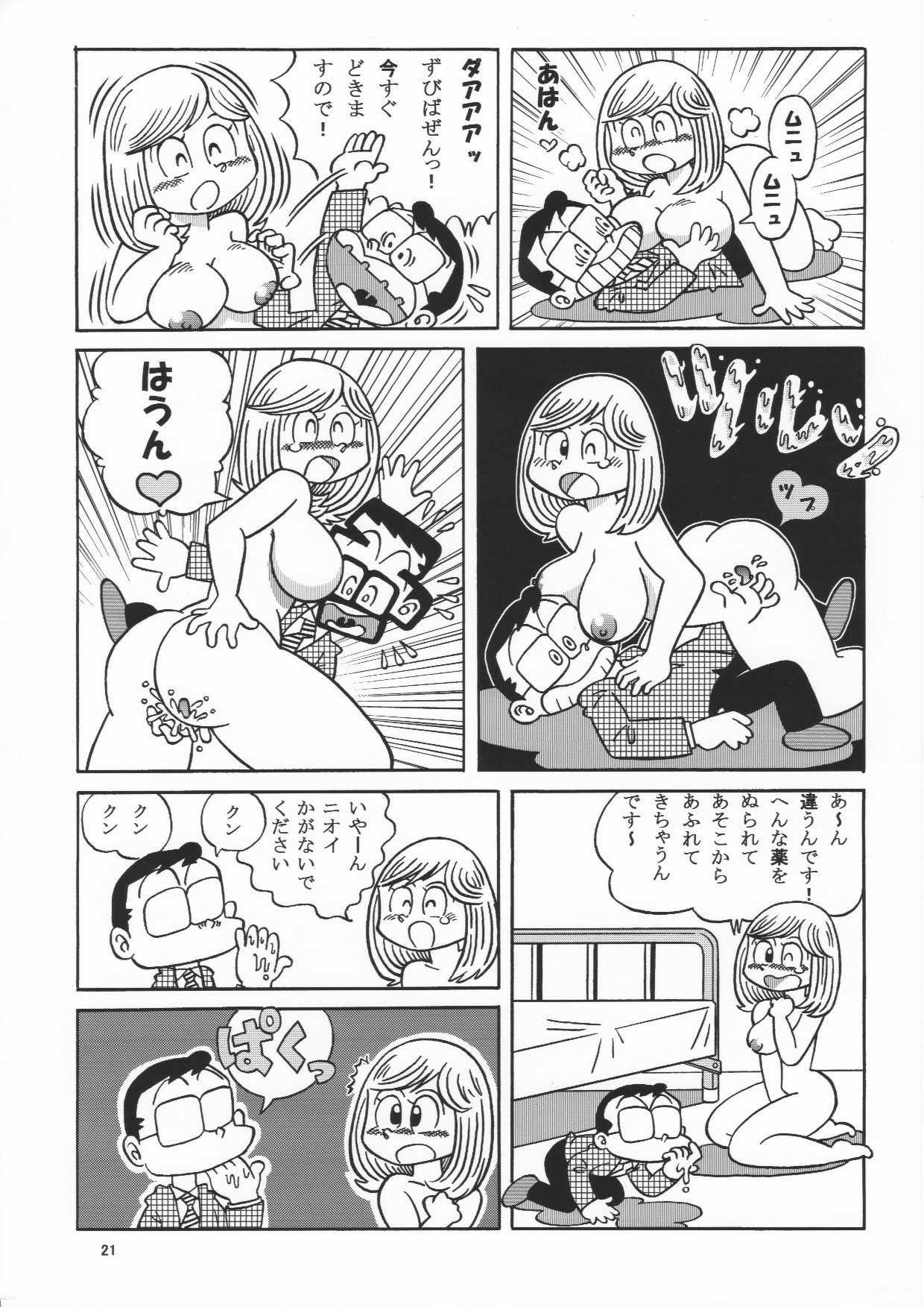(Maicching Machiko Sensei) - Page 21