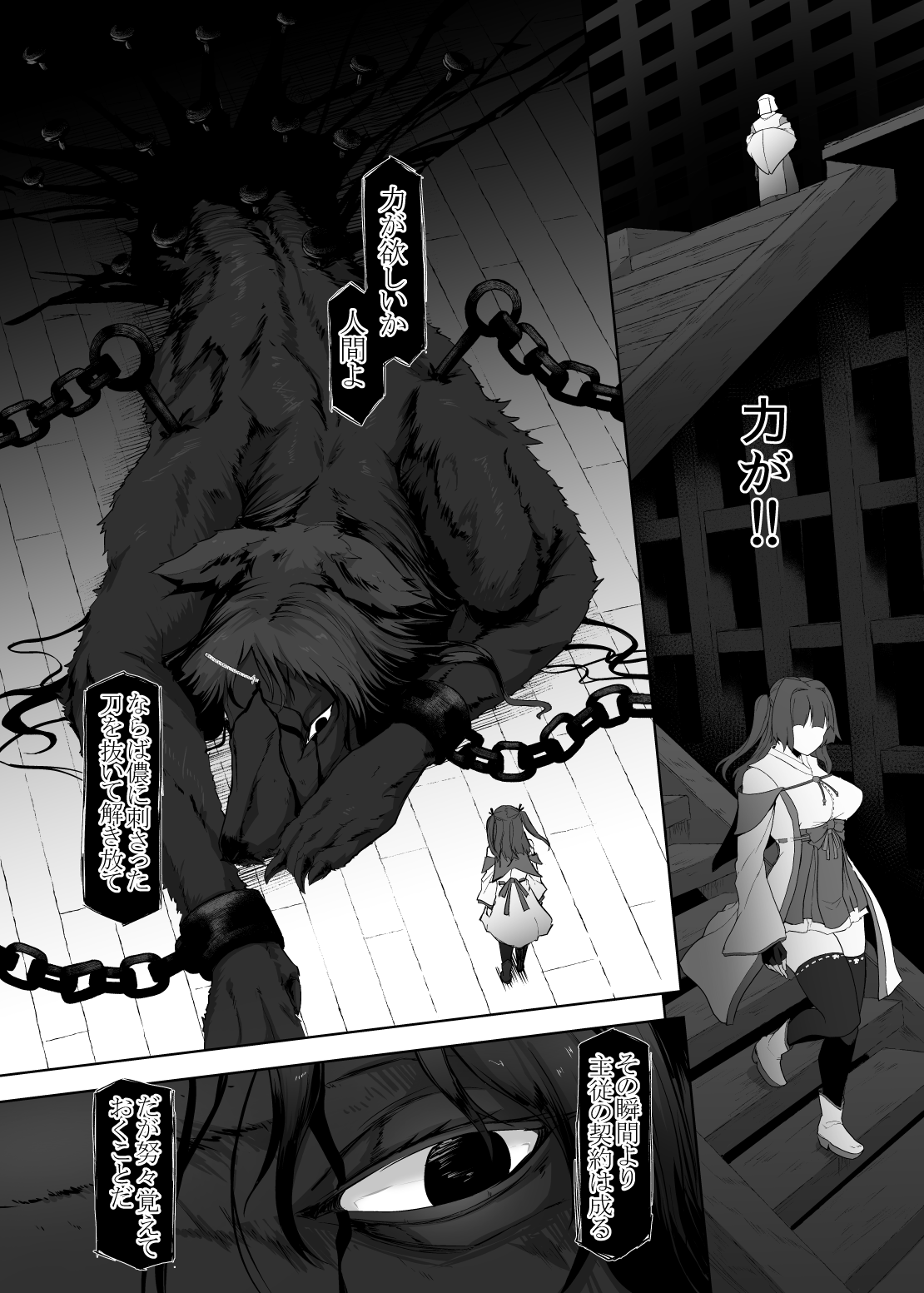 ] 刀の巫女、ふたなり搾精レベルドレイン・妖刀に踏み躙られし心 - Page 6