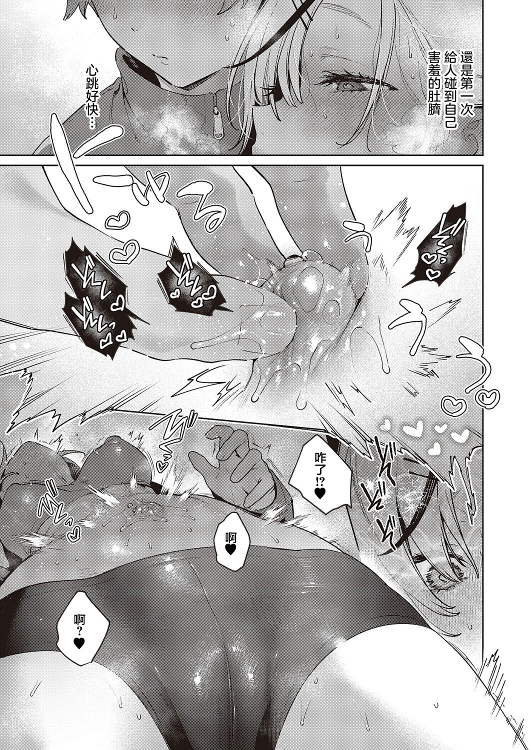 NOiPA-chan wa Abunai! Step. 5 - Page 14