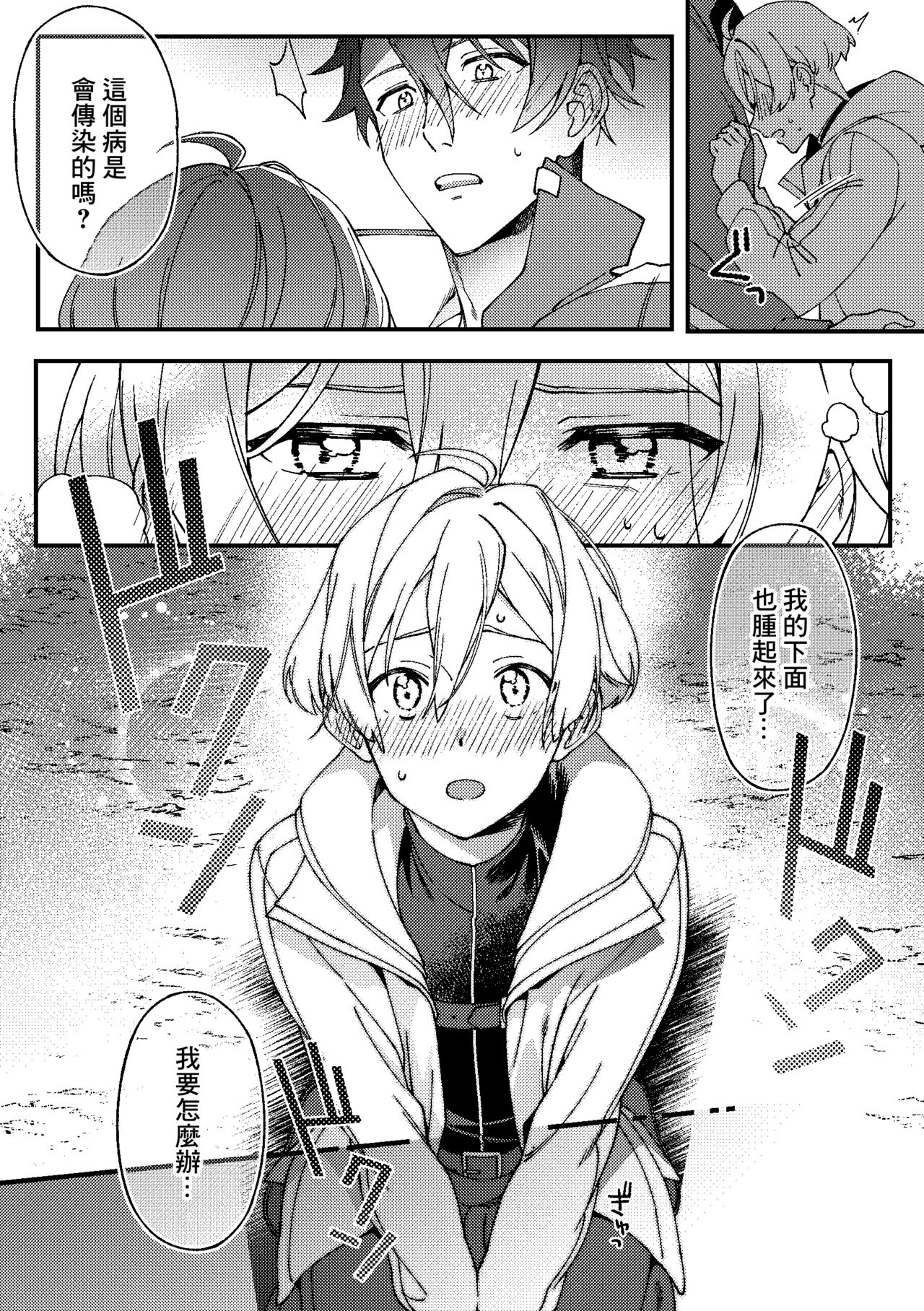 Imasara  Konna Hanashi  o Suru no mo Are dakedo - Page 11