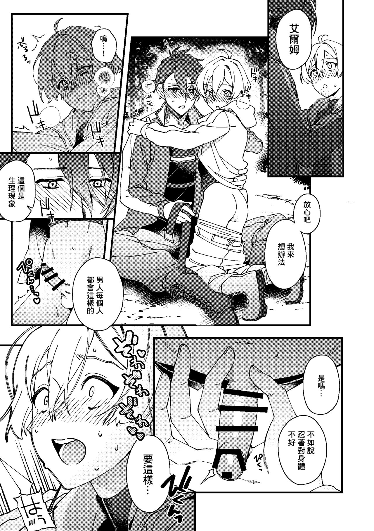Imasara  Konna Hanashi  o Suru no mo Are dakedo - Page 12