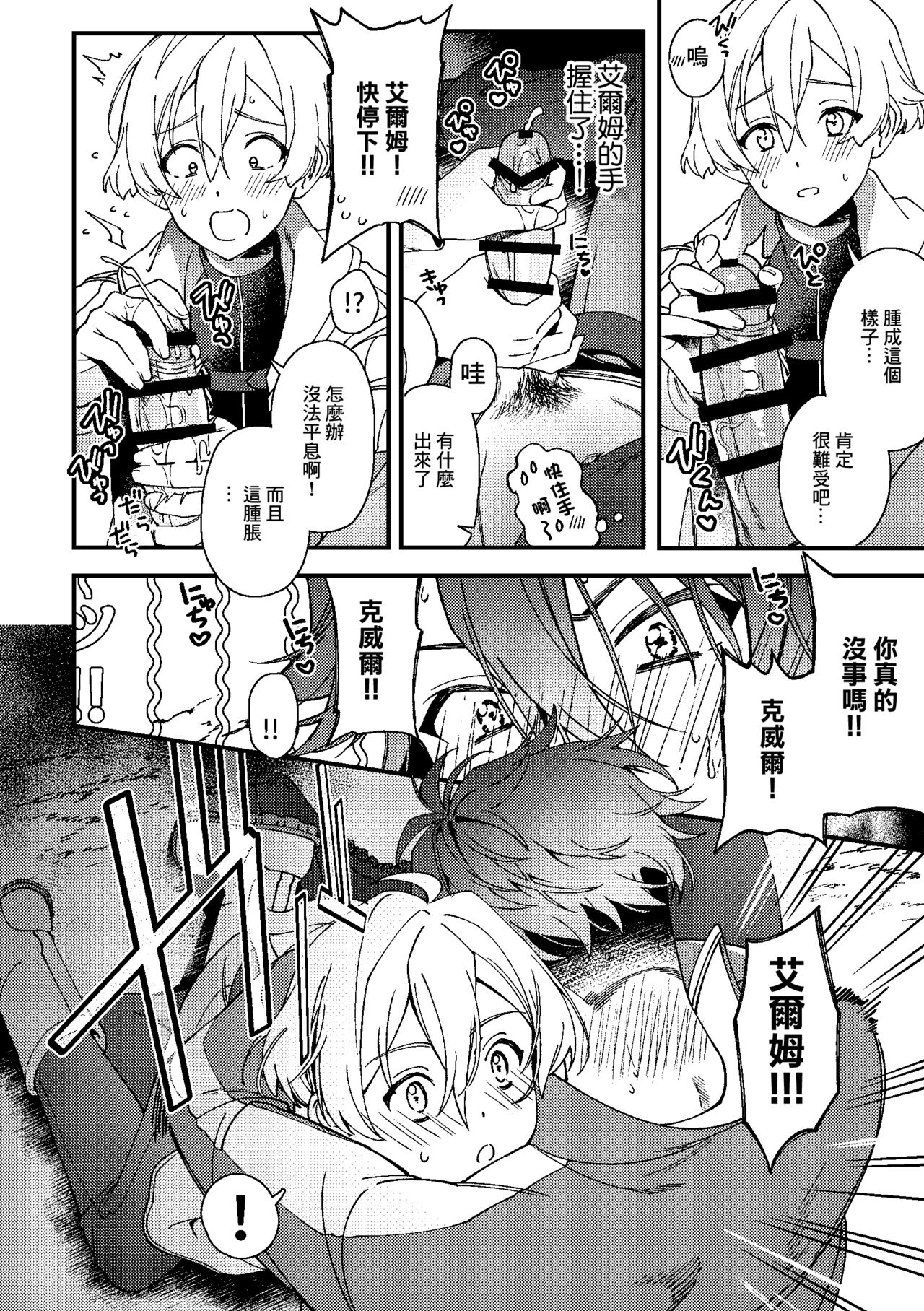 Imasara  Konna Hanashi  o Suru no mo Are dakedo - Page 9