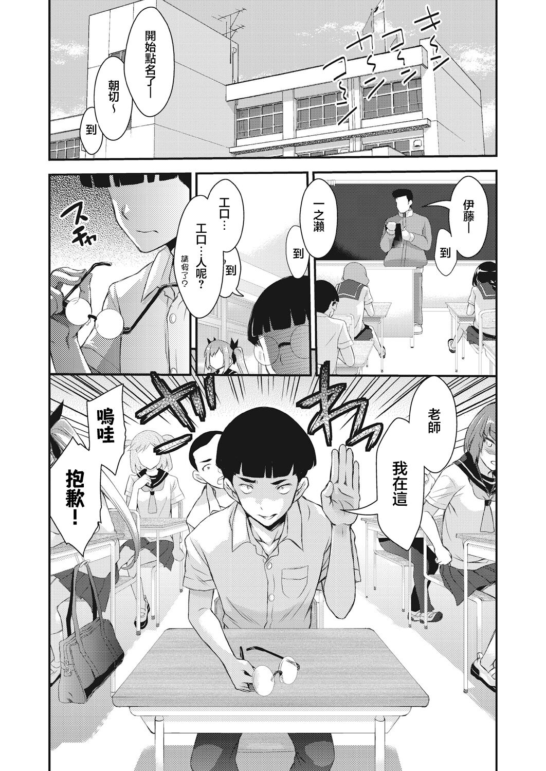 BOCCHI NO ZAMMA - Page 2