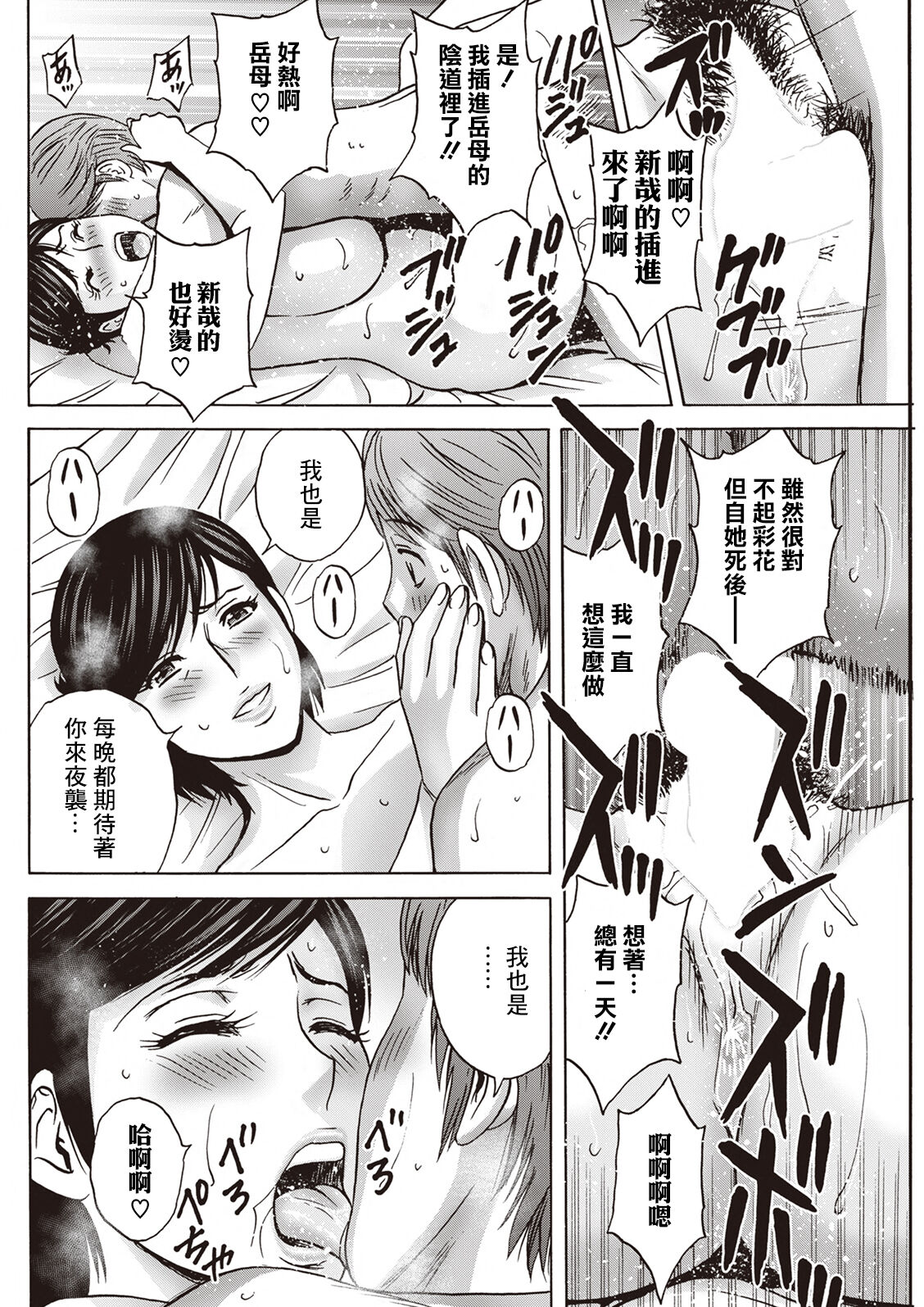 Torokeru Yome Haha Ch. 8 - Page 12