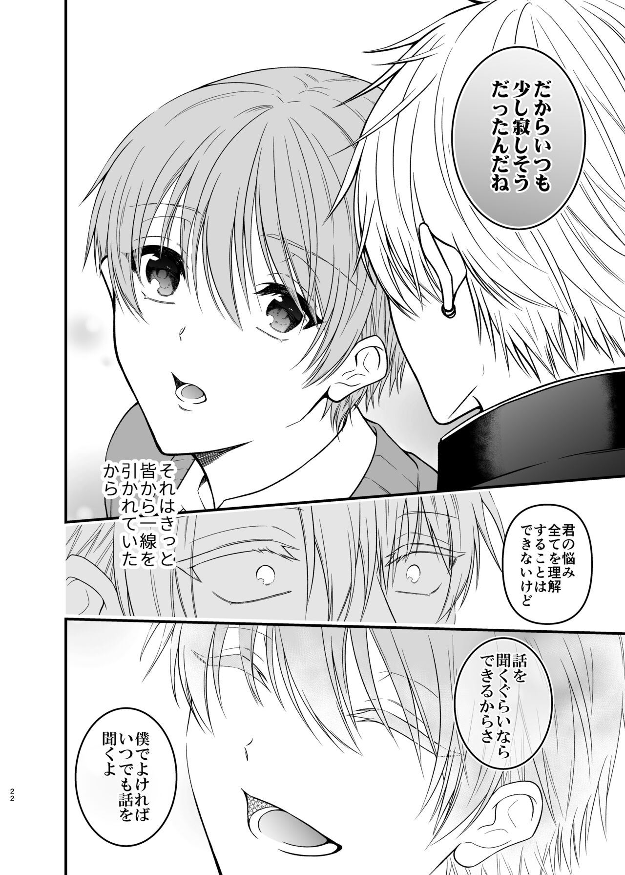 俺だけのΩ - Page 22