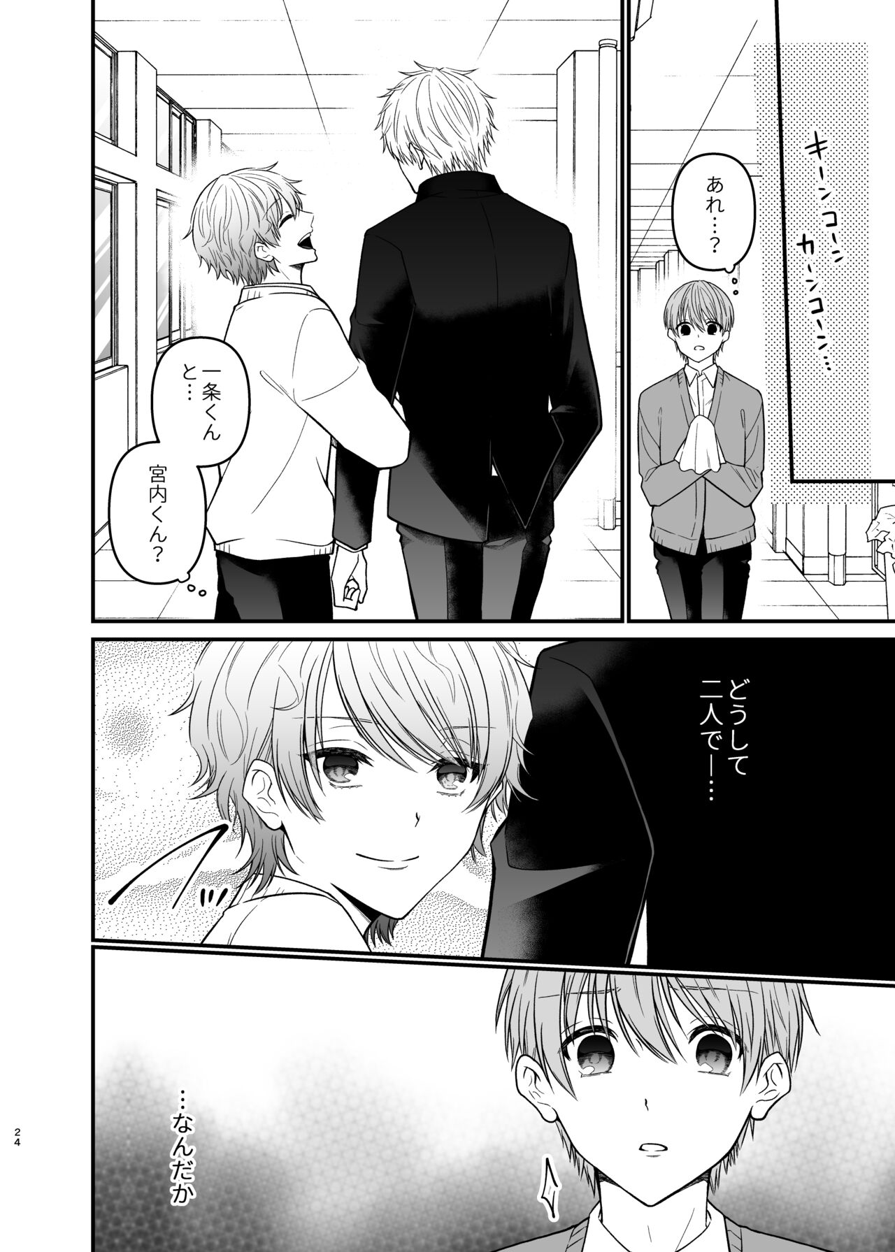俺だけのΩ - Page 24