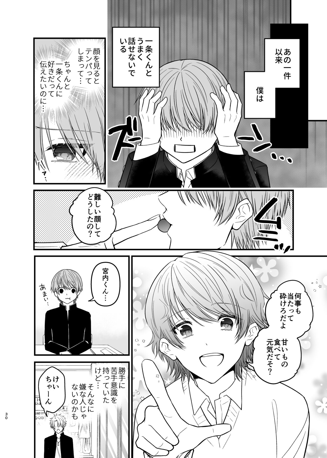 俺だけのΩ - Page 30