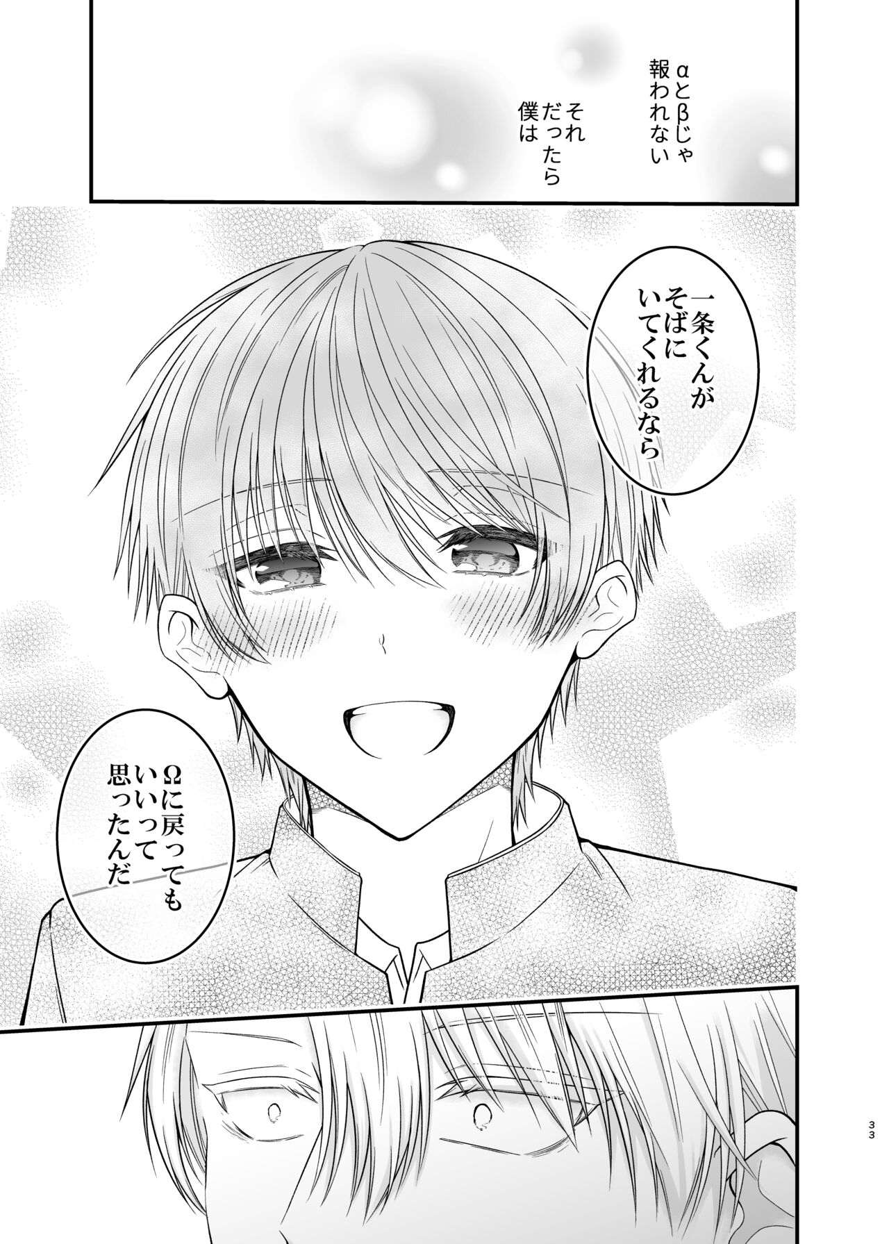 俺だけのΩ - Page 33