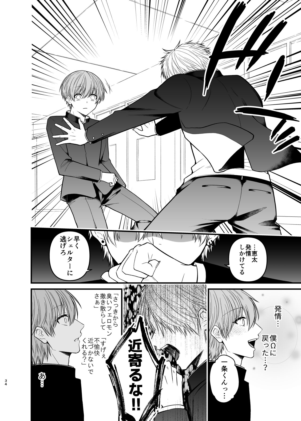 俺だけのΩ - Page 34