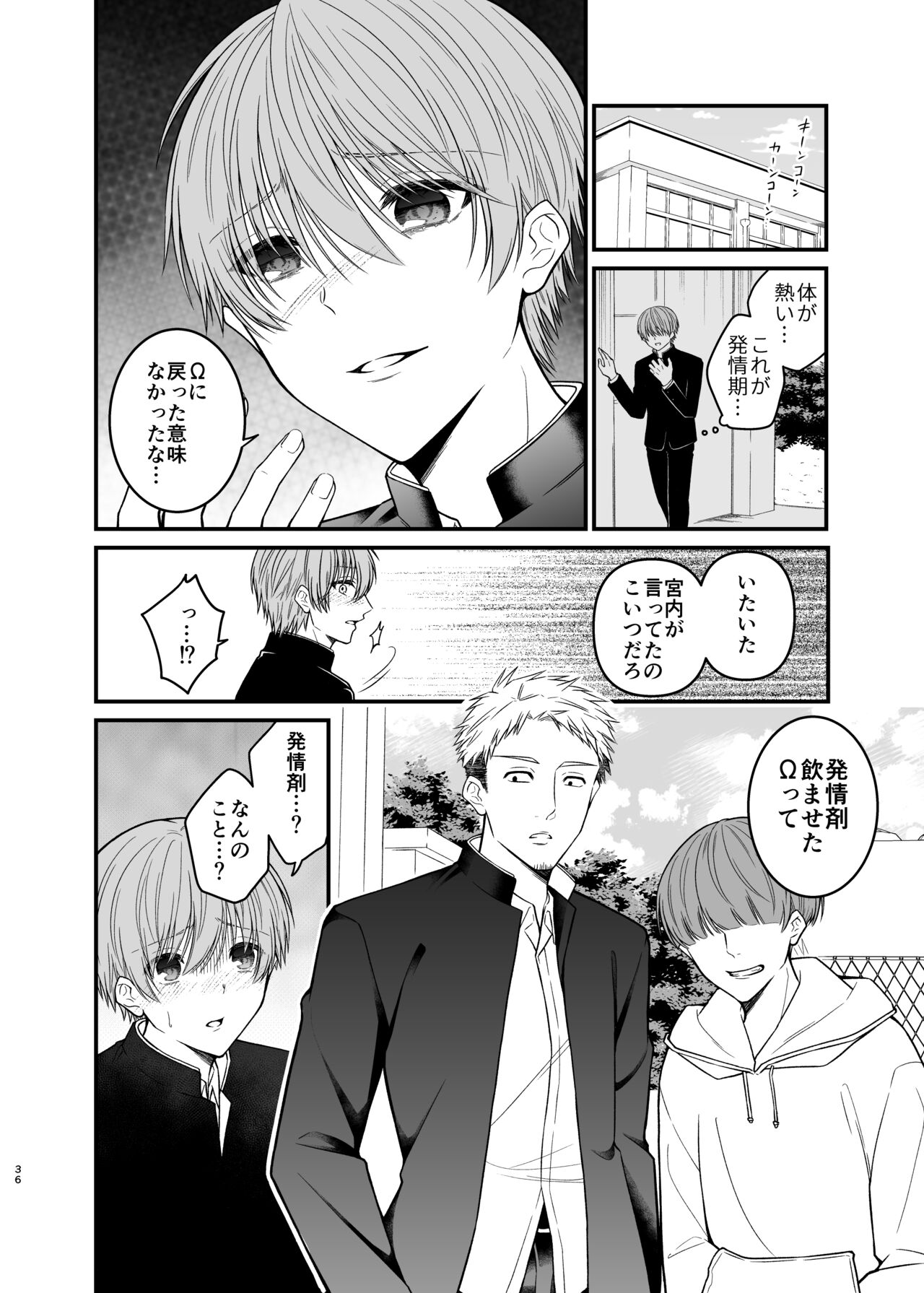 俺だけのΩ - Page 36