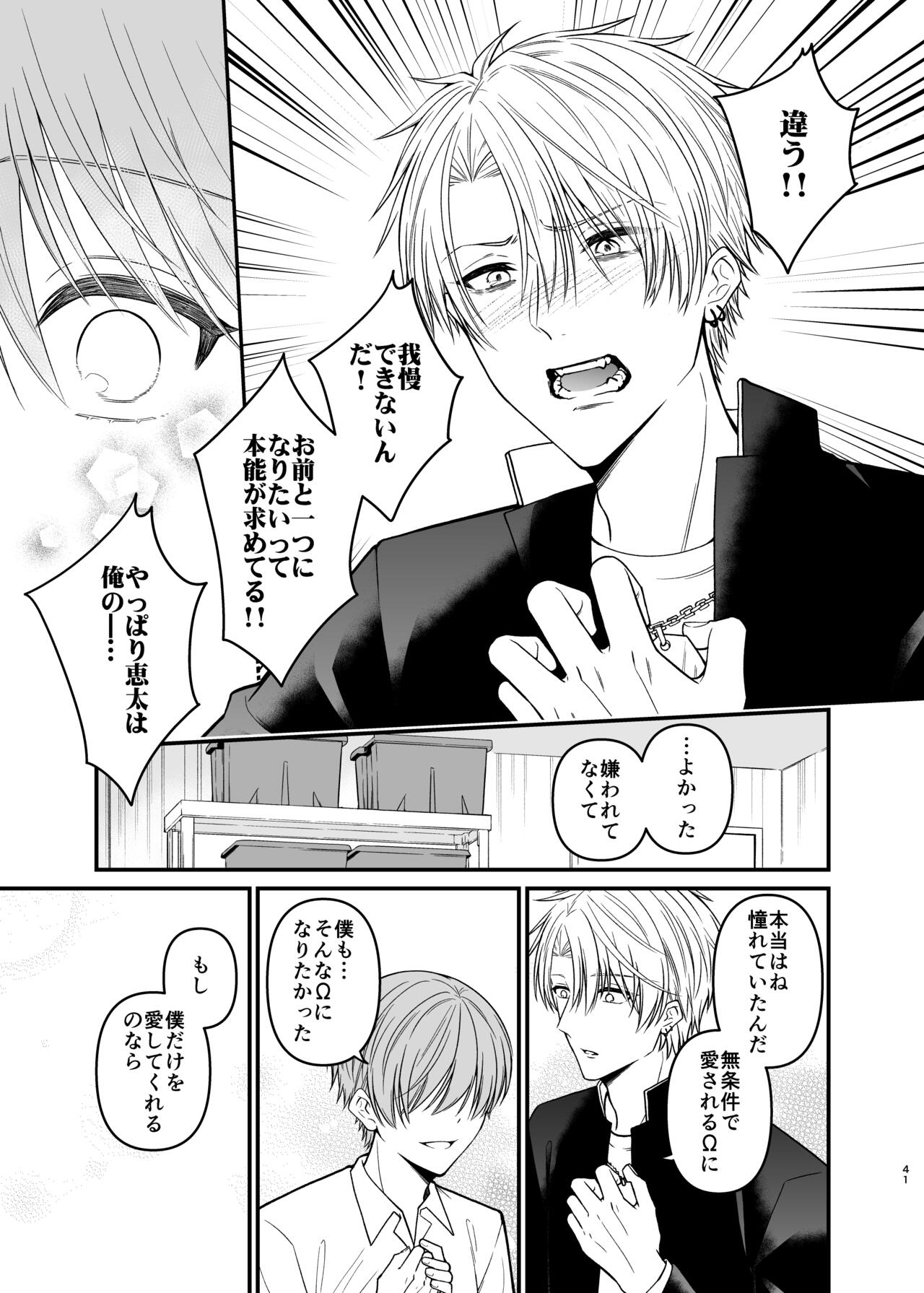 俺だけのΩ - Page 41