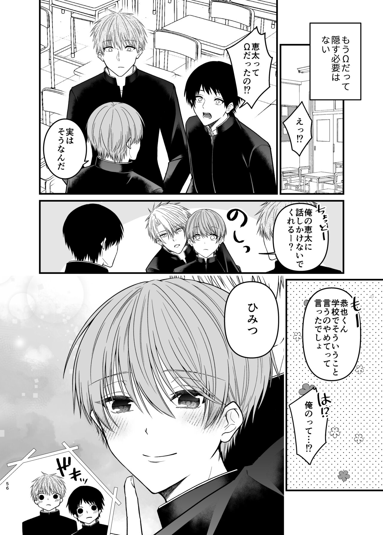俺だけのΩ - Page 56