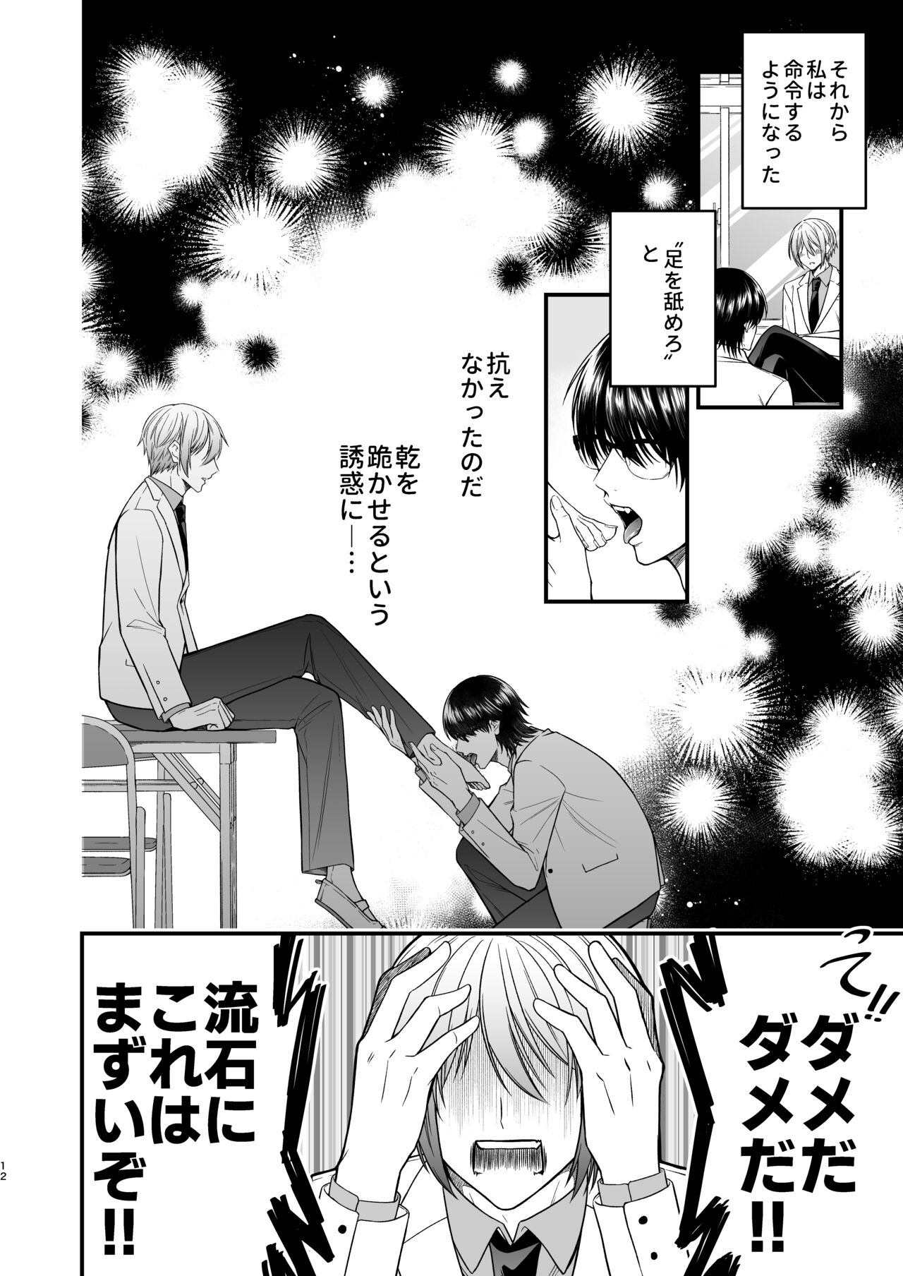 犬に喰われる - Page 12