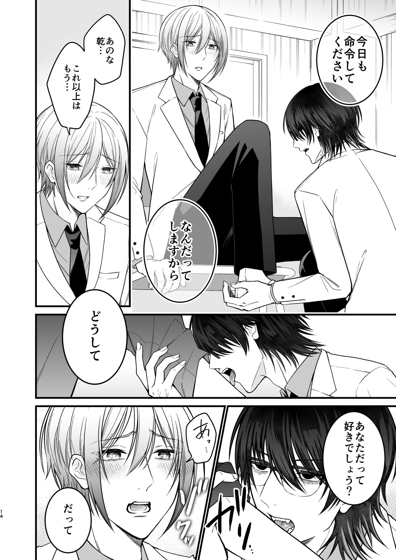 犬に喰われる - Page 14