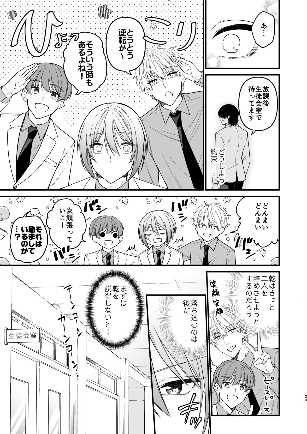 犬に喰われる - Page 29