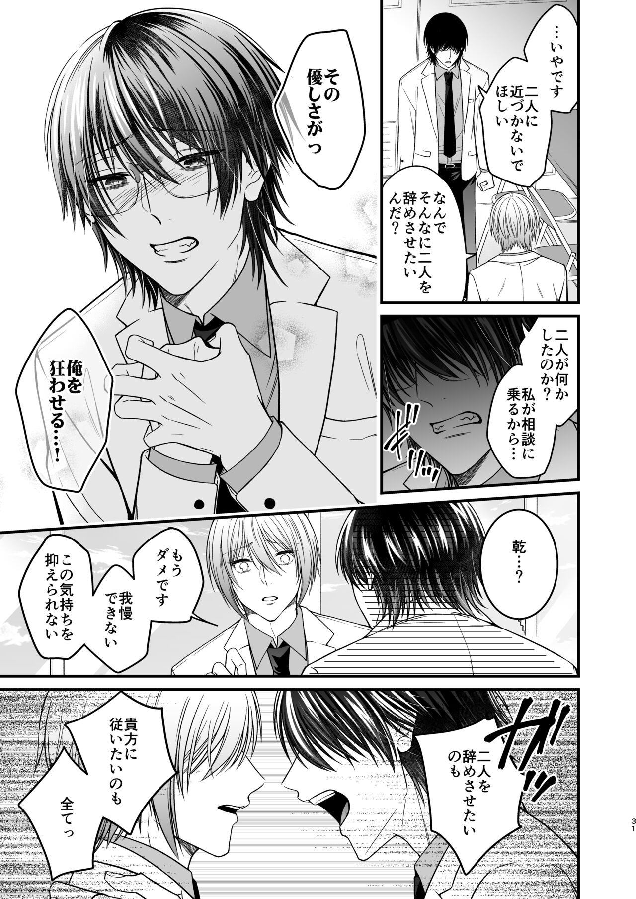 犬に喰われる - Page 31