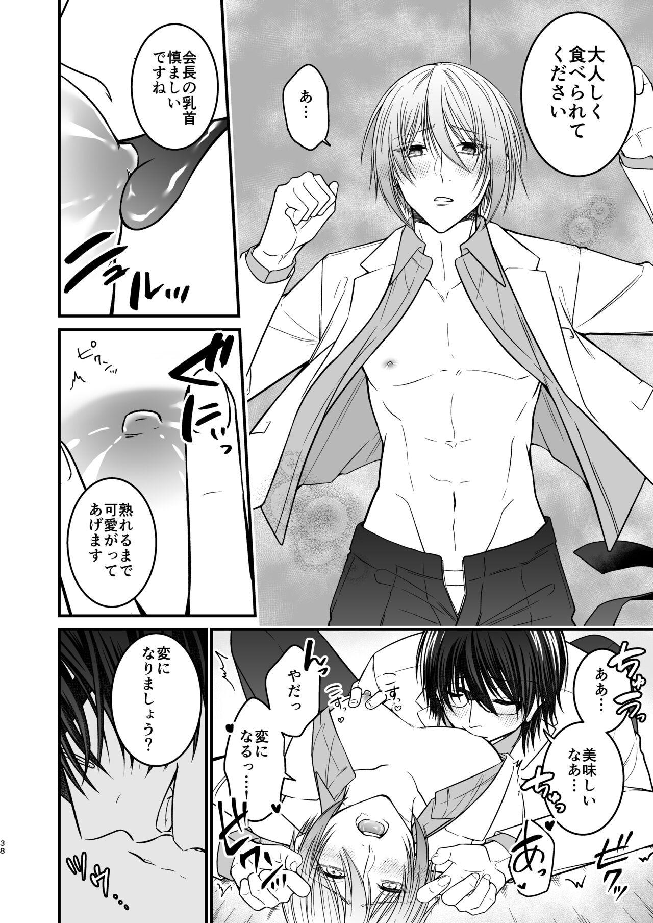 犬に喰われる - Page 38