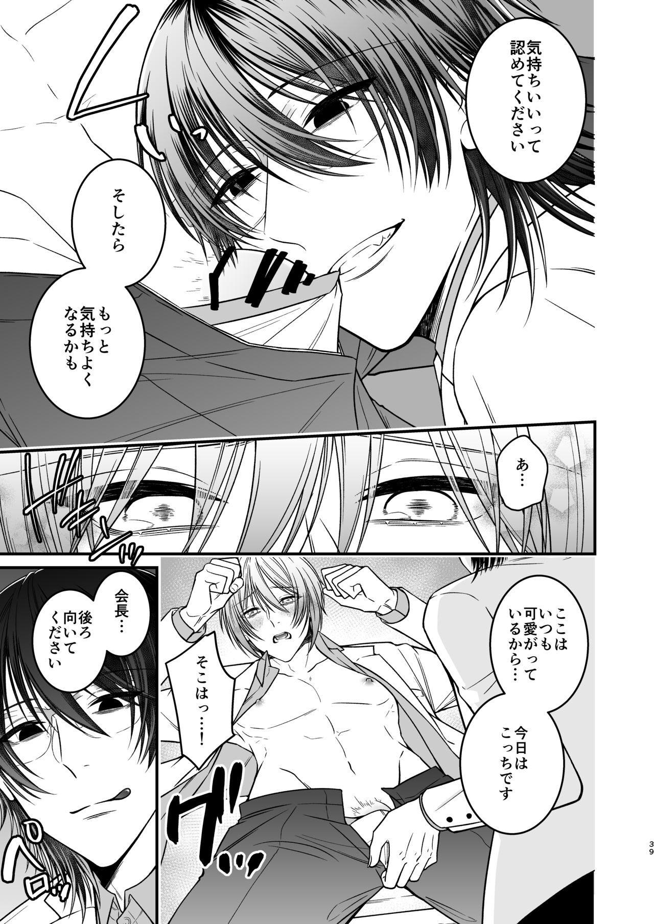 犬に喰われる - Page 39