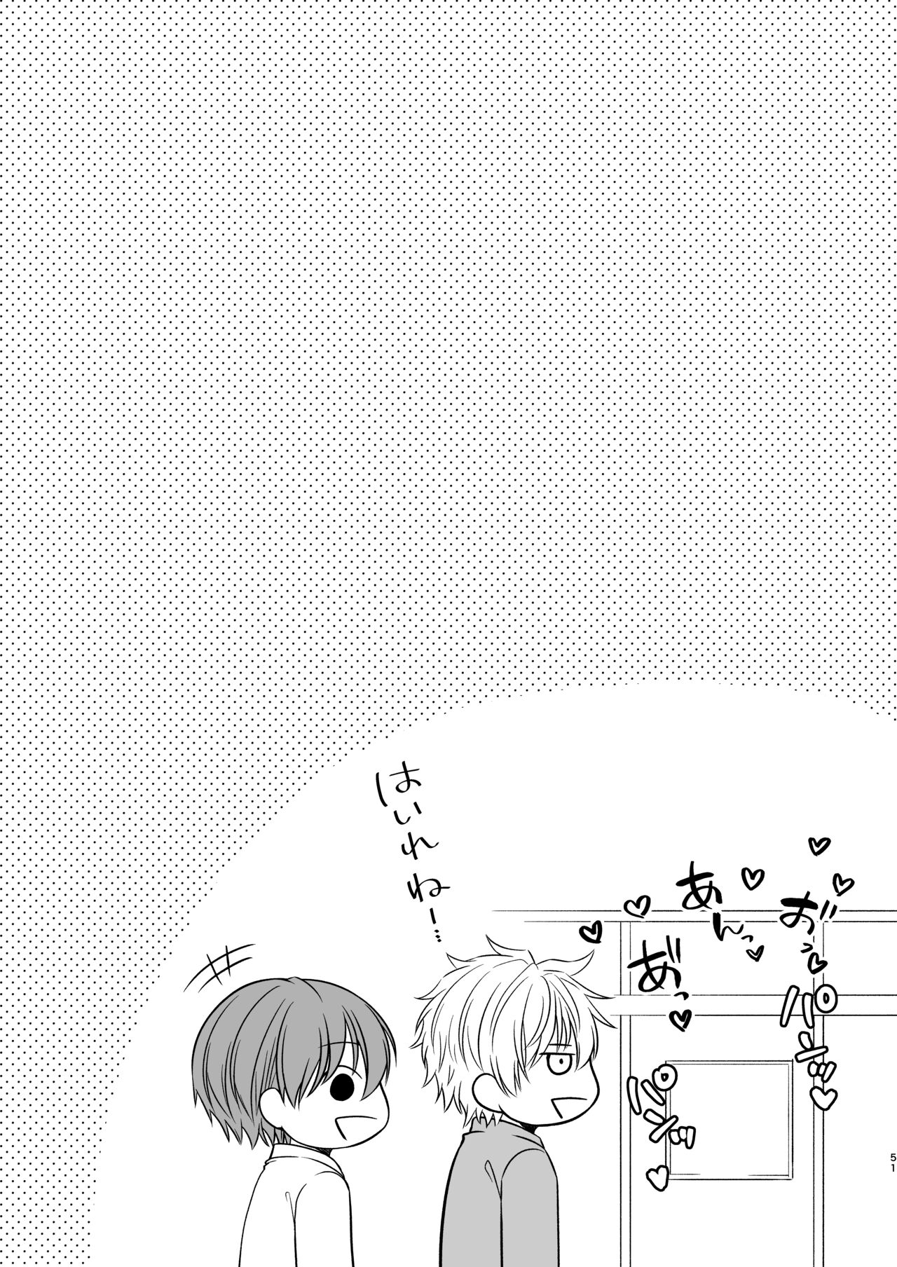犬に喰われる - Page 51