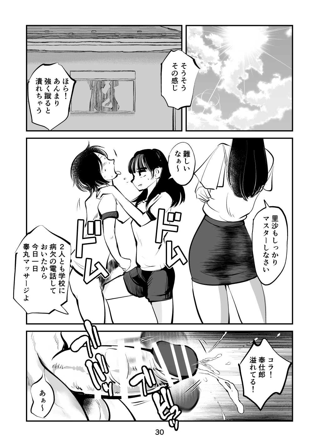 Suparuta no mama - Page 30