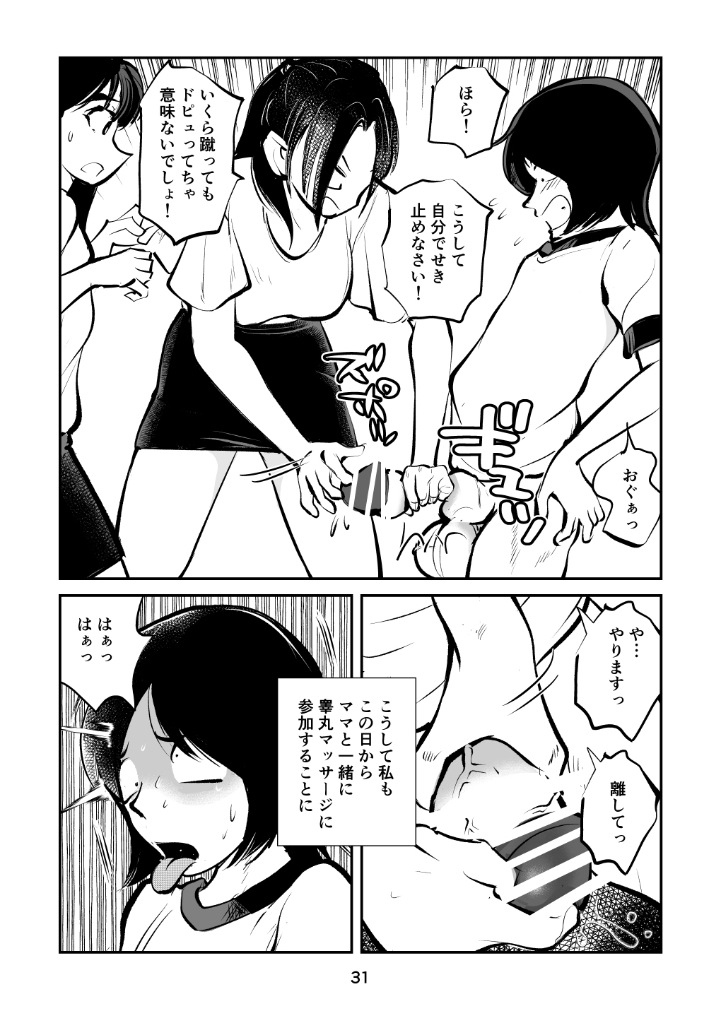 Suparuta no mama - Page 31