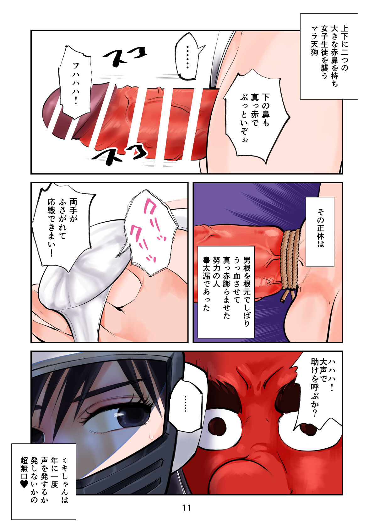 Jajjimento mara keri ageru - Page 11