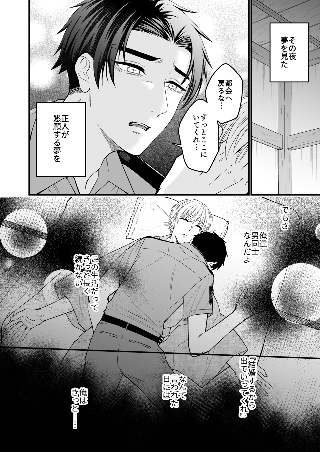 Nigerarenai Ori no Naka de - Page 12