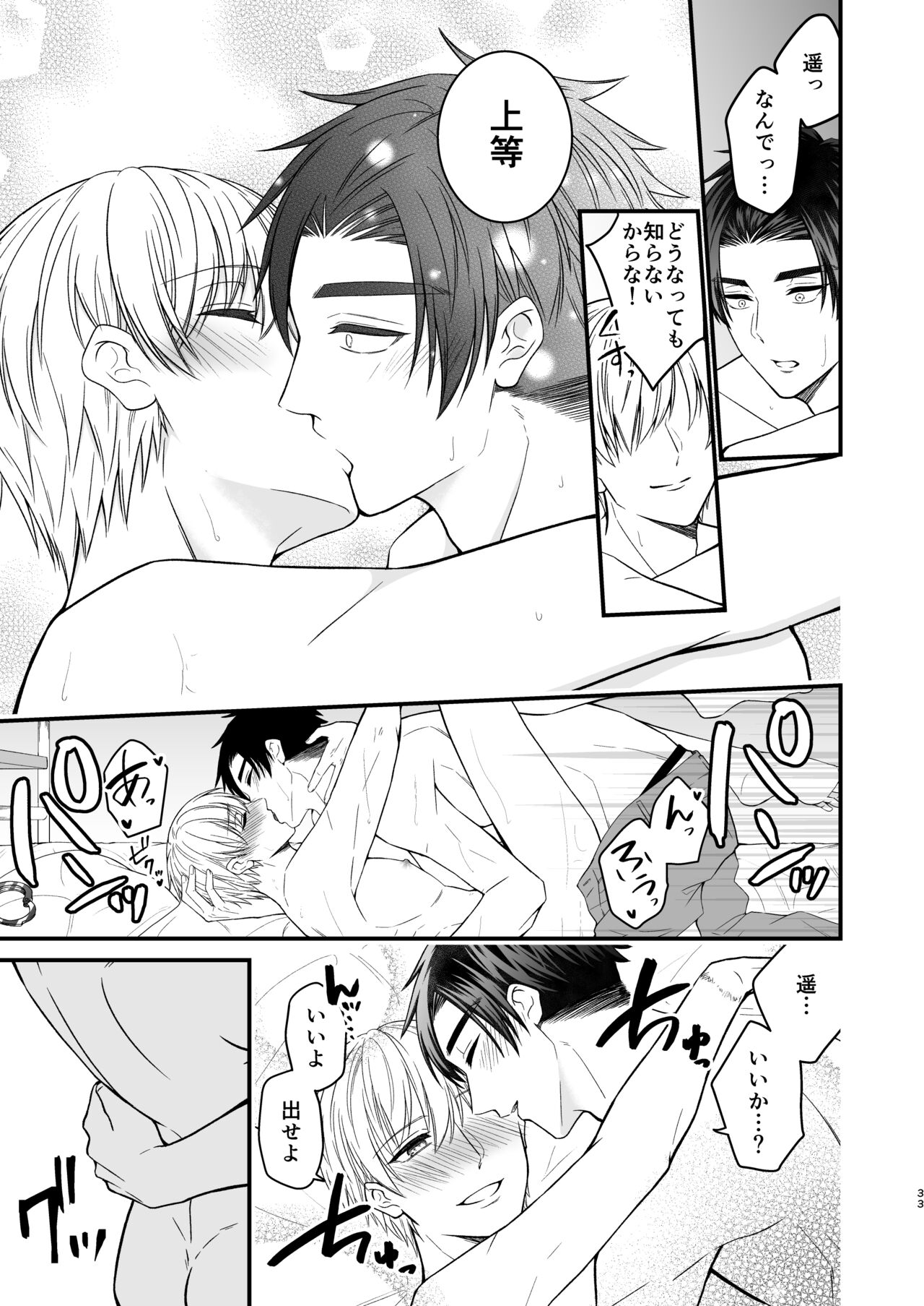 Nigerarenai Ori no Naka de - Page 33