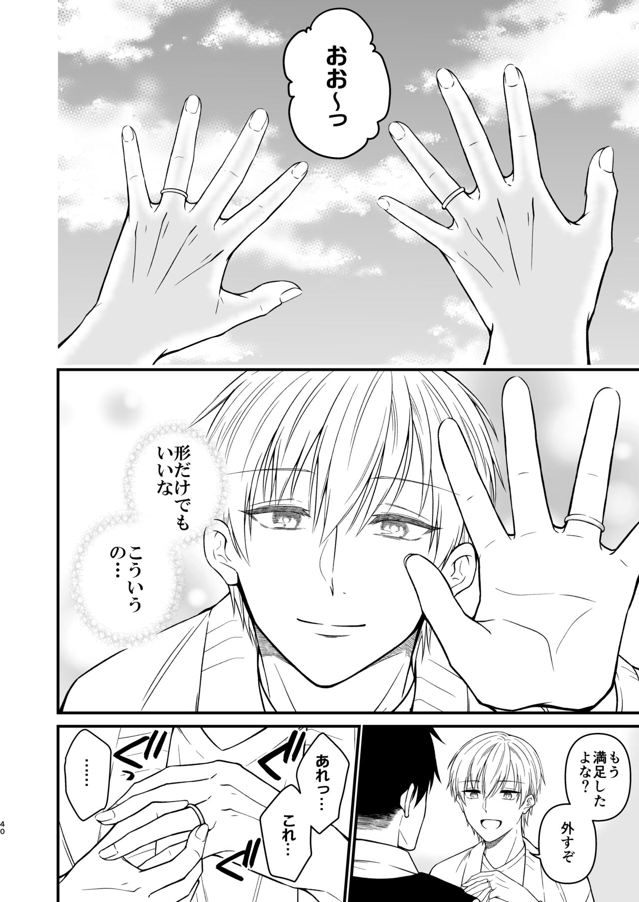Nigerarenai Ori no Naka de - Page 40