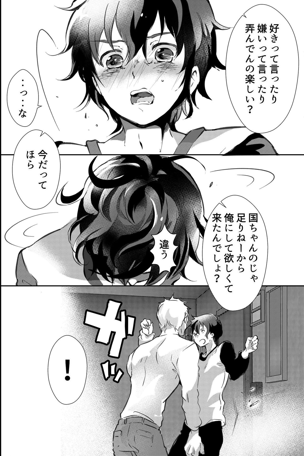 親友に喘がされたい～恋人とはできない強引エッチで乱されて～ - Page 15