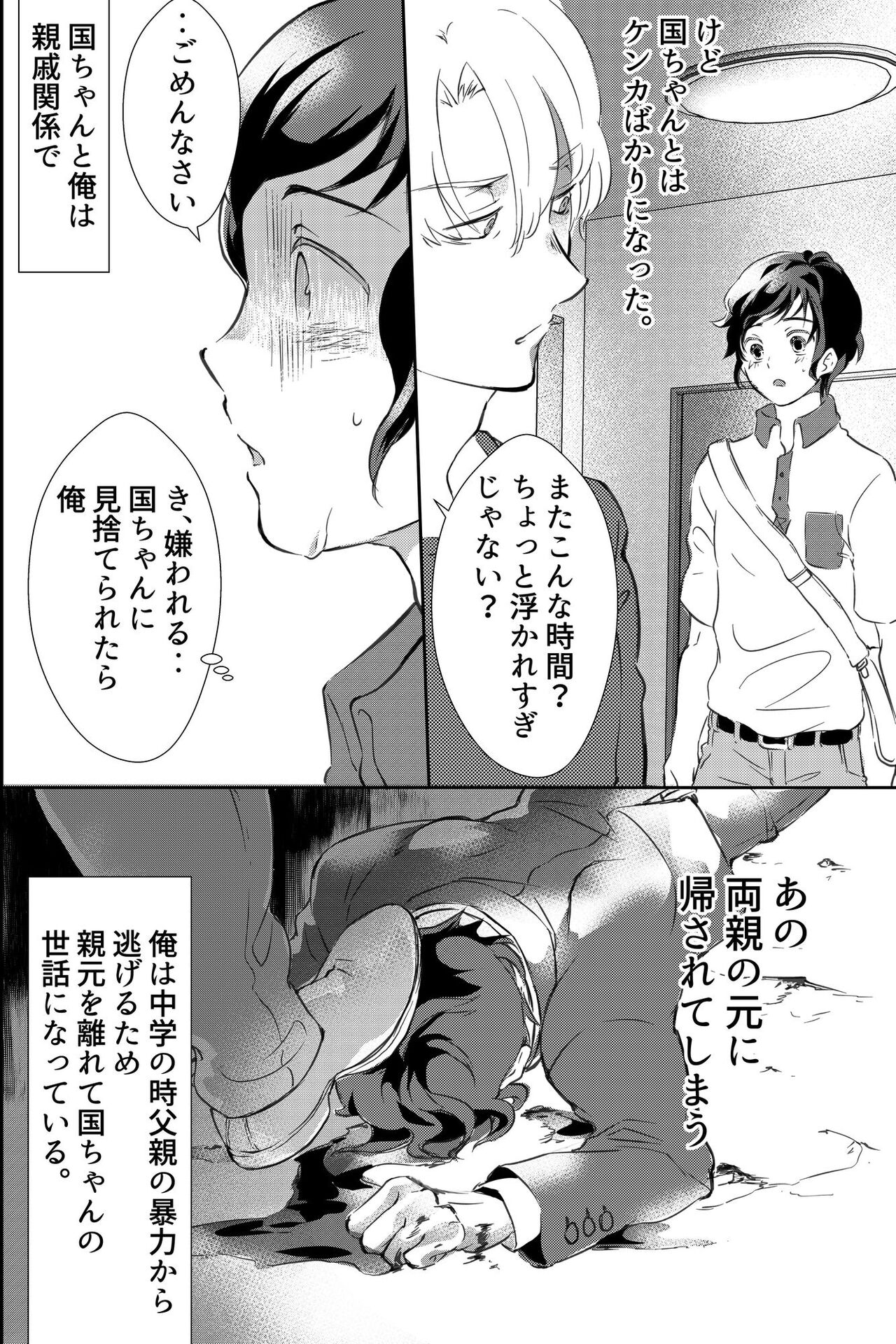 親友に喘がされたい～恋人とはできない強引エッチで乱されて～ - Page 35