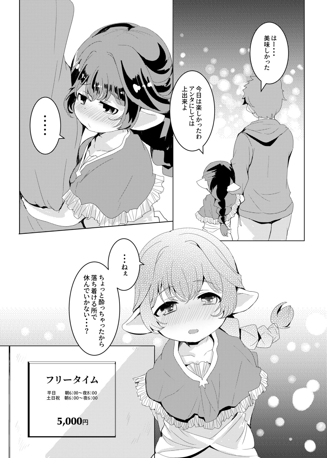 4.5-toshin no Hanayome - Page 22