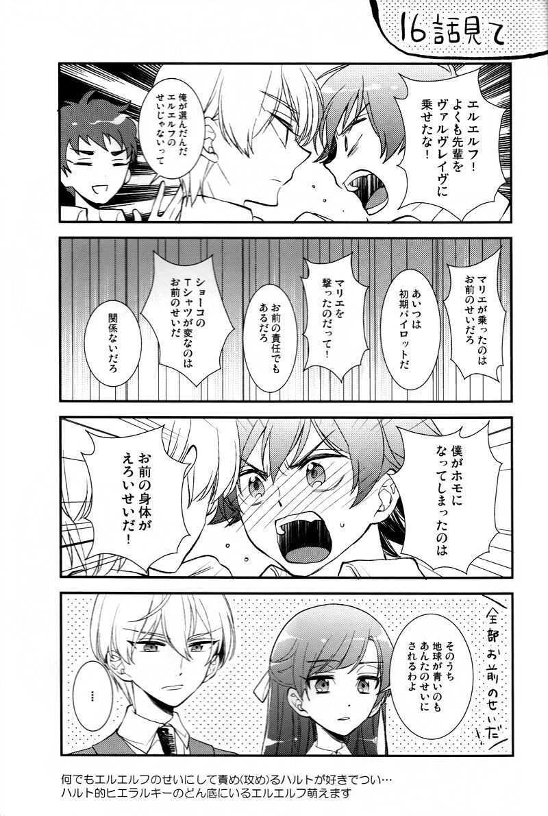Helter Skelter Violencer - Page 32