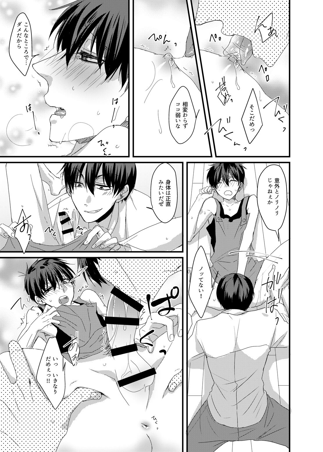 専業主夫は欲求不満でデキている - Page 14