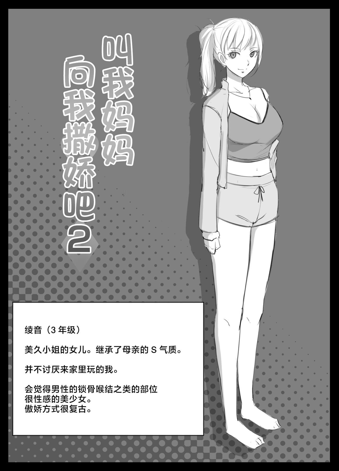 Mama tte Yonde Ippai Amaete 2 - Page 31