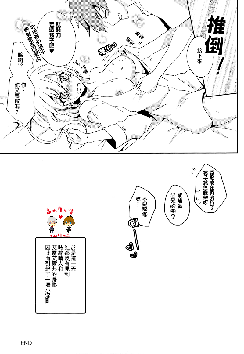 Kimi wa Nani mo Wakatteinai.   | 卿皆不知。 - Page 29
