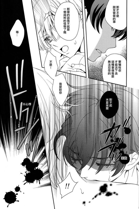 Dai 25-wa Yakusoku no Hate | 第25話 約定的終焉 - Page 29