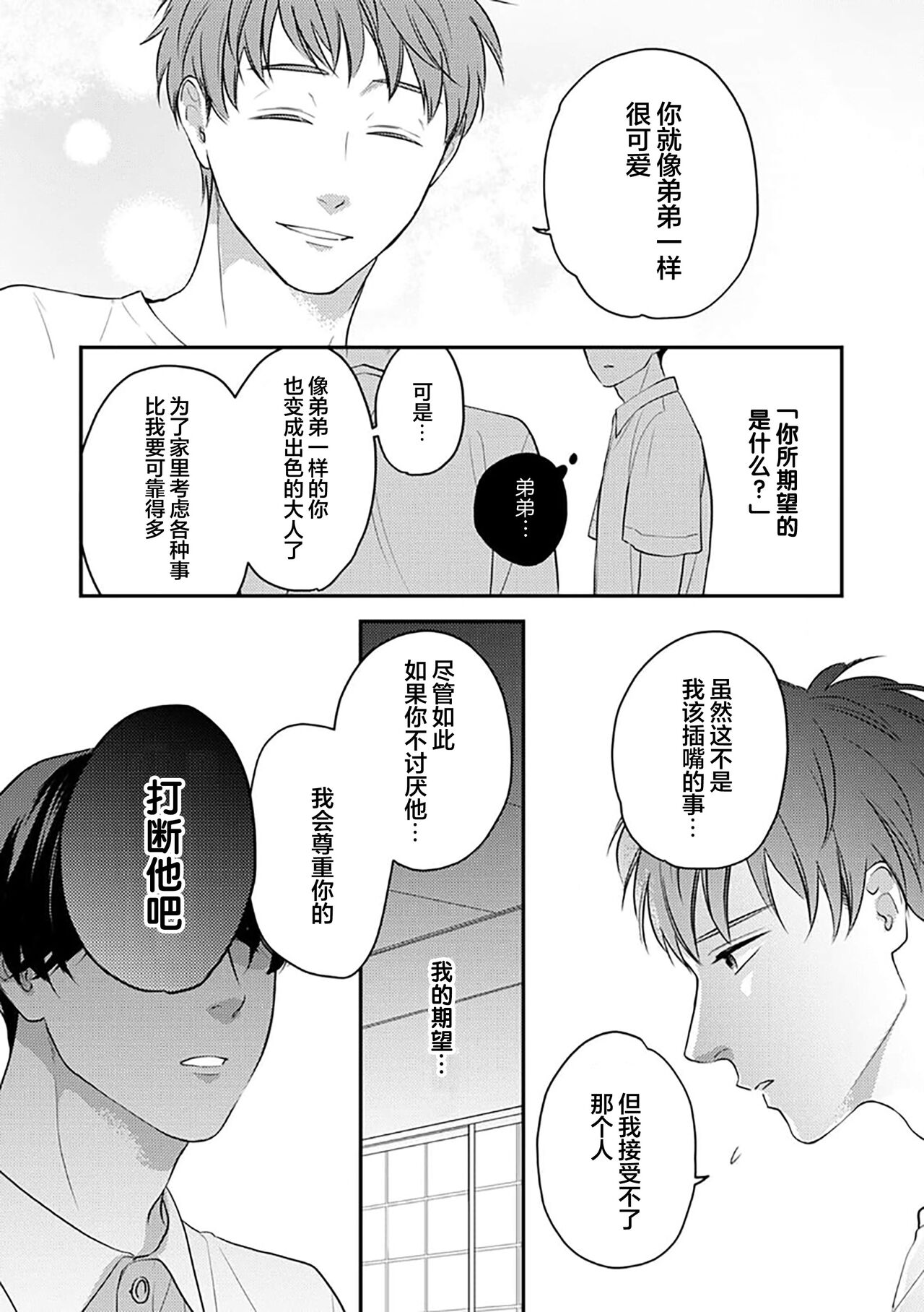 沉溺的良夜与赫尔墨斯 - Page 100