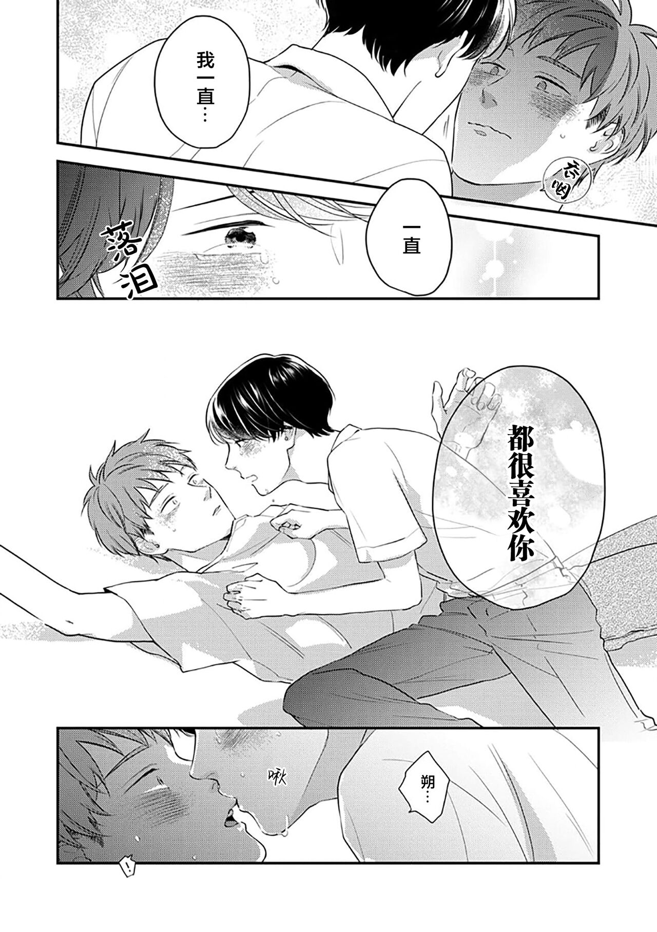 沉溺的良夜与赫尔墨斯 - Page 103
