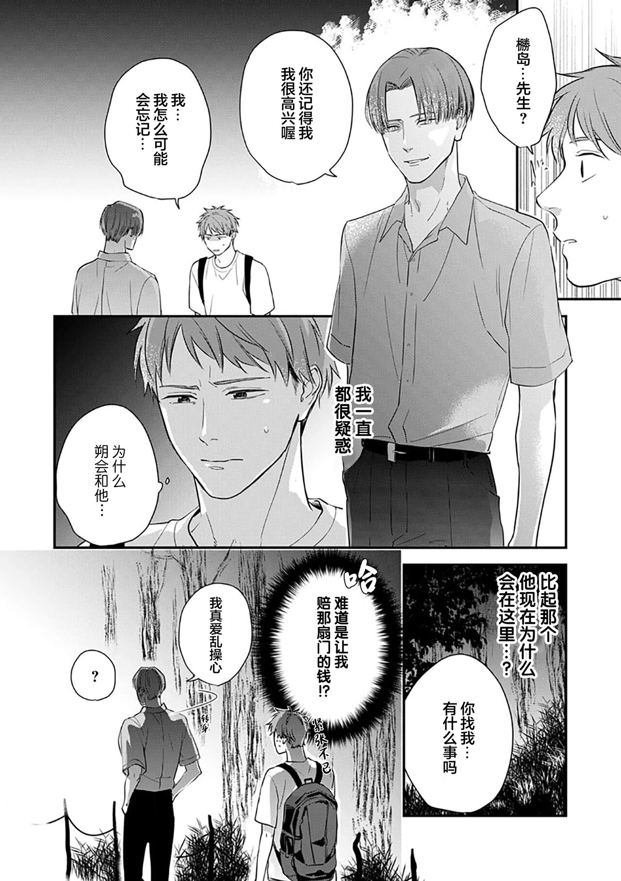 沉溺的良夜与赫尔墨斯 - Page 112