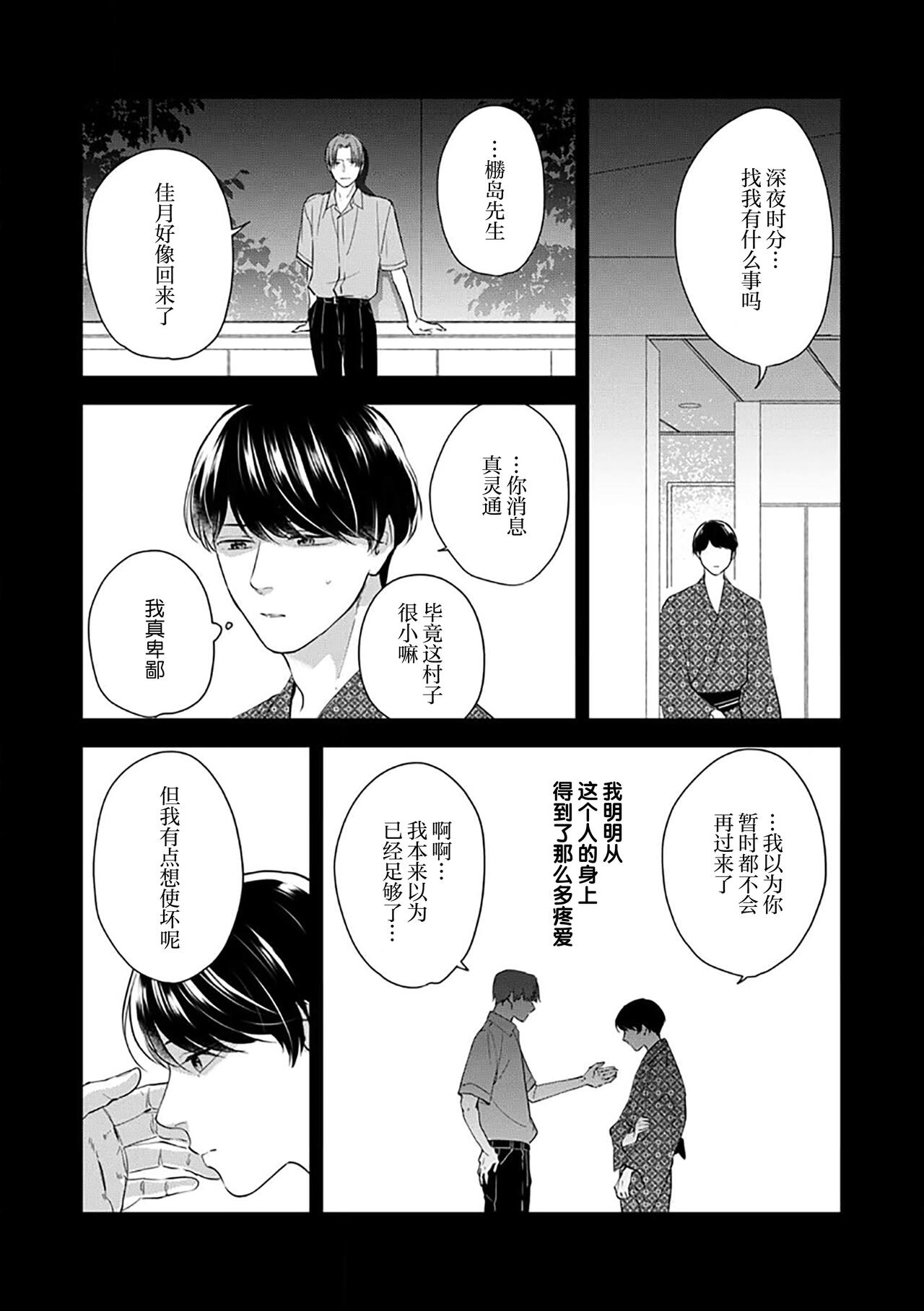 沉溺的良夜与赫尔墨斯 - Page 119