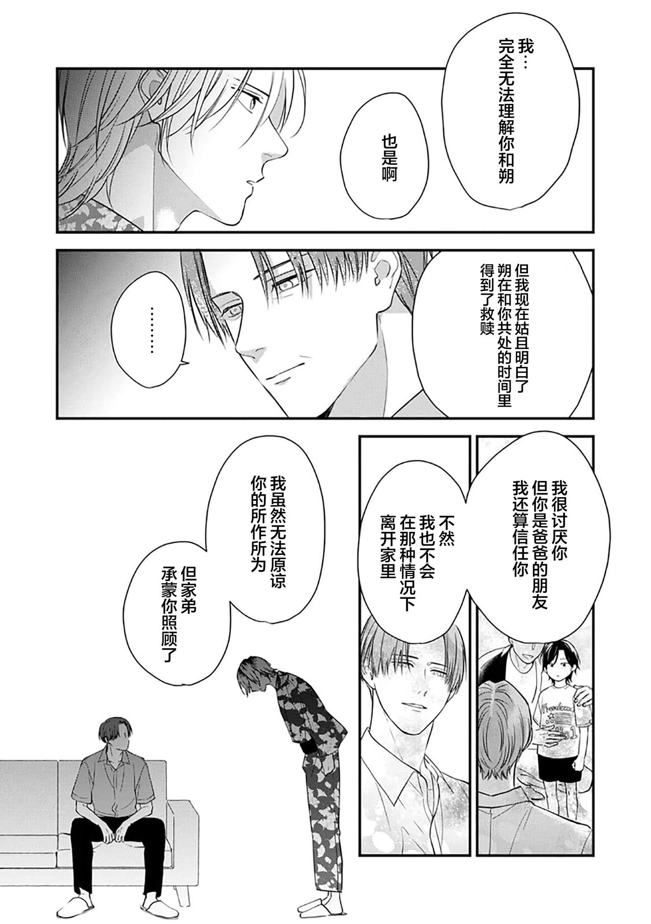 沉溺的良夜与赫尔墨斯 - Page 122