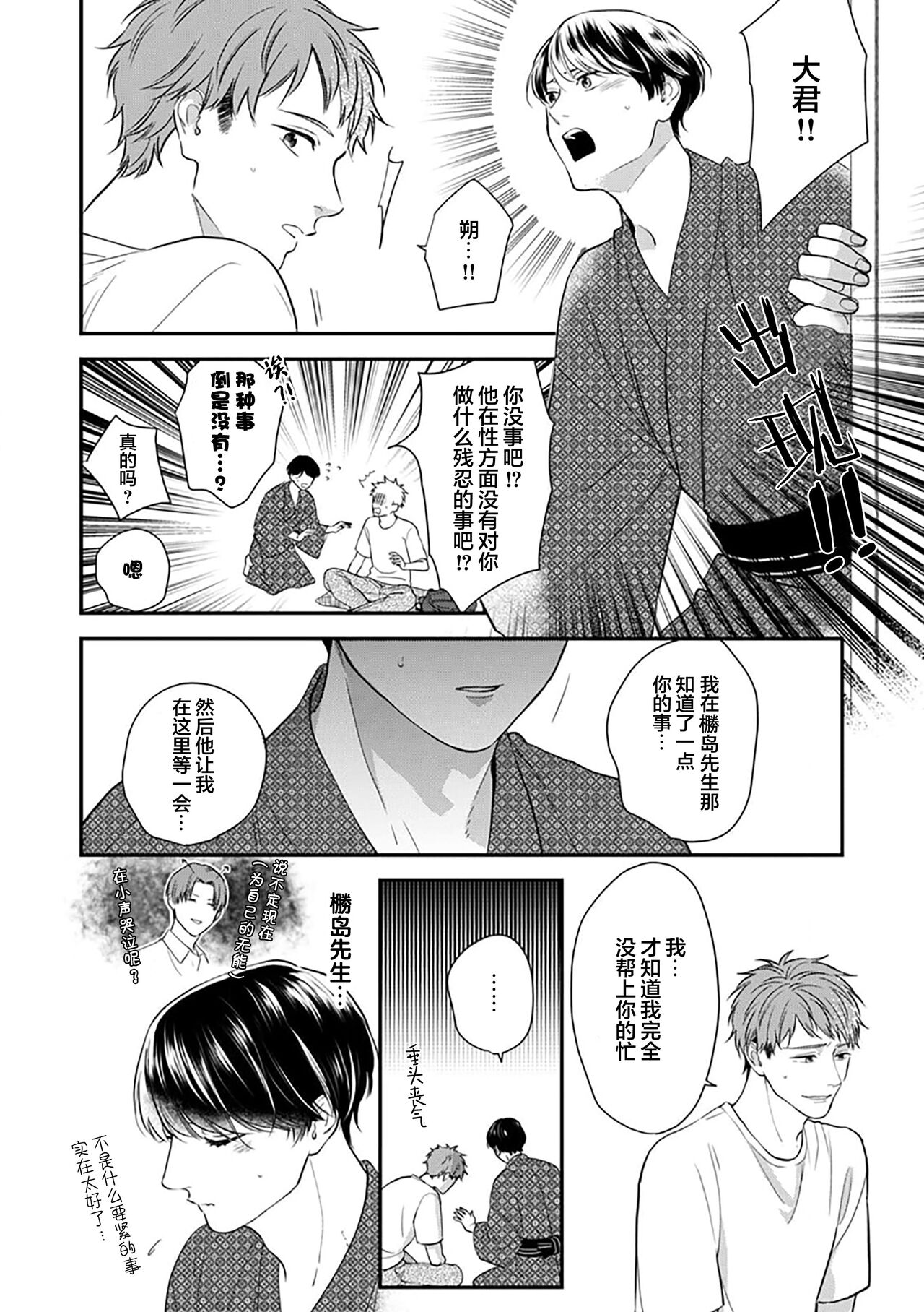 沉溺的良夜与赫尔墨斯 - Page 124
