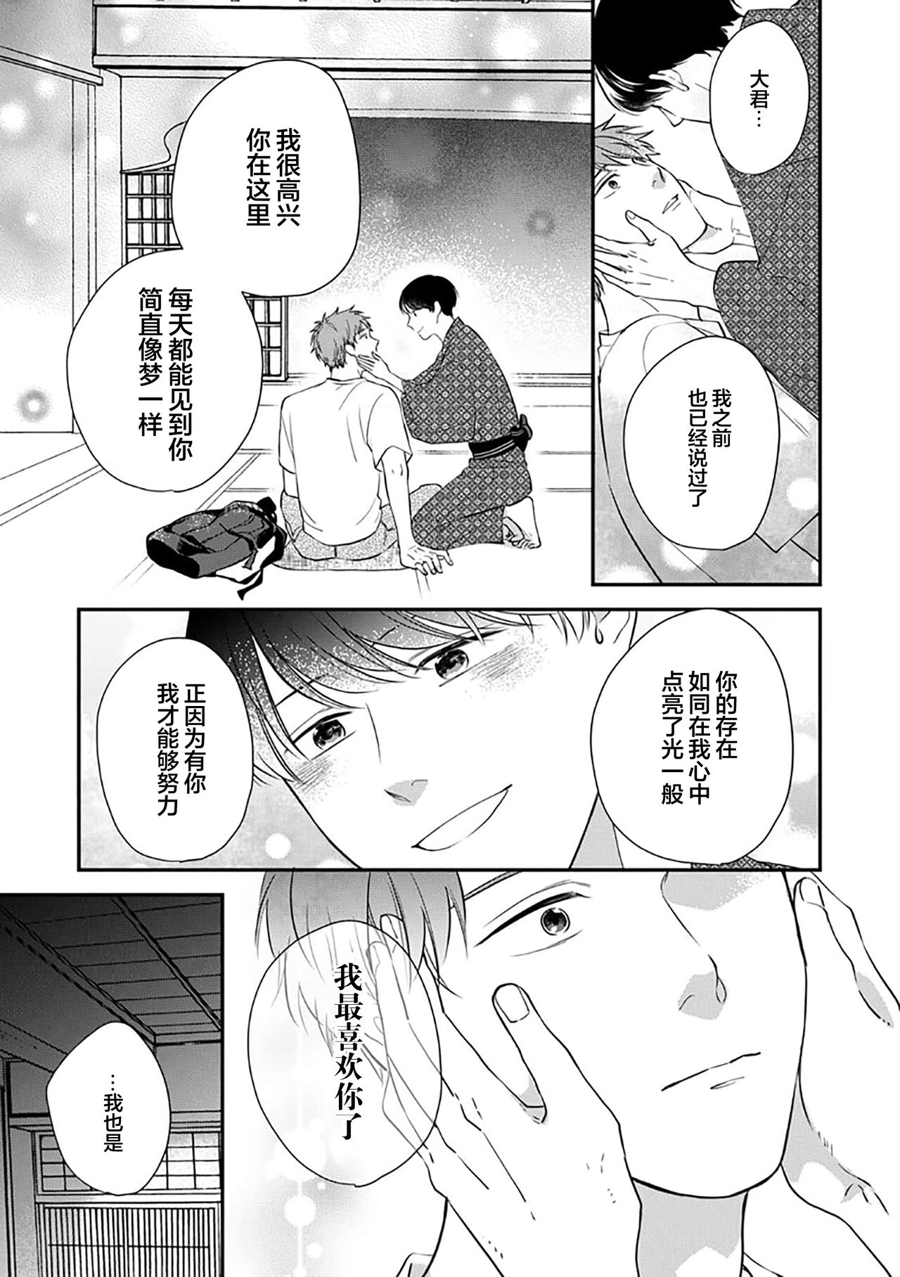 沉溺的良夜与赫尔墨斯 - Page 125
