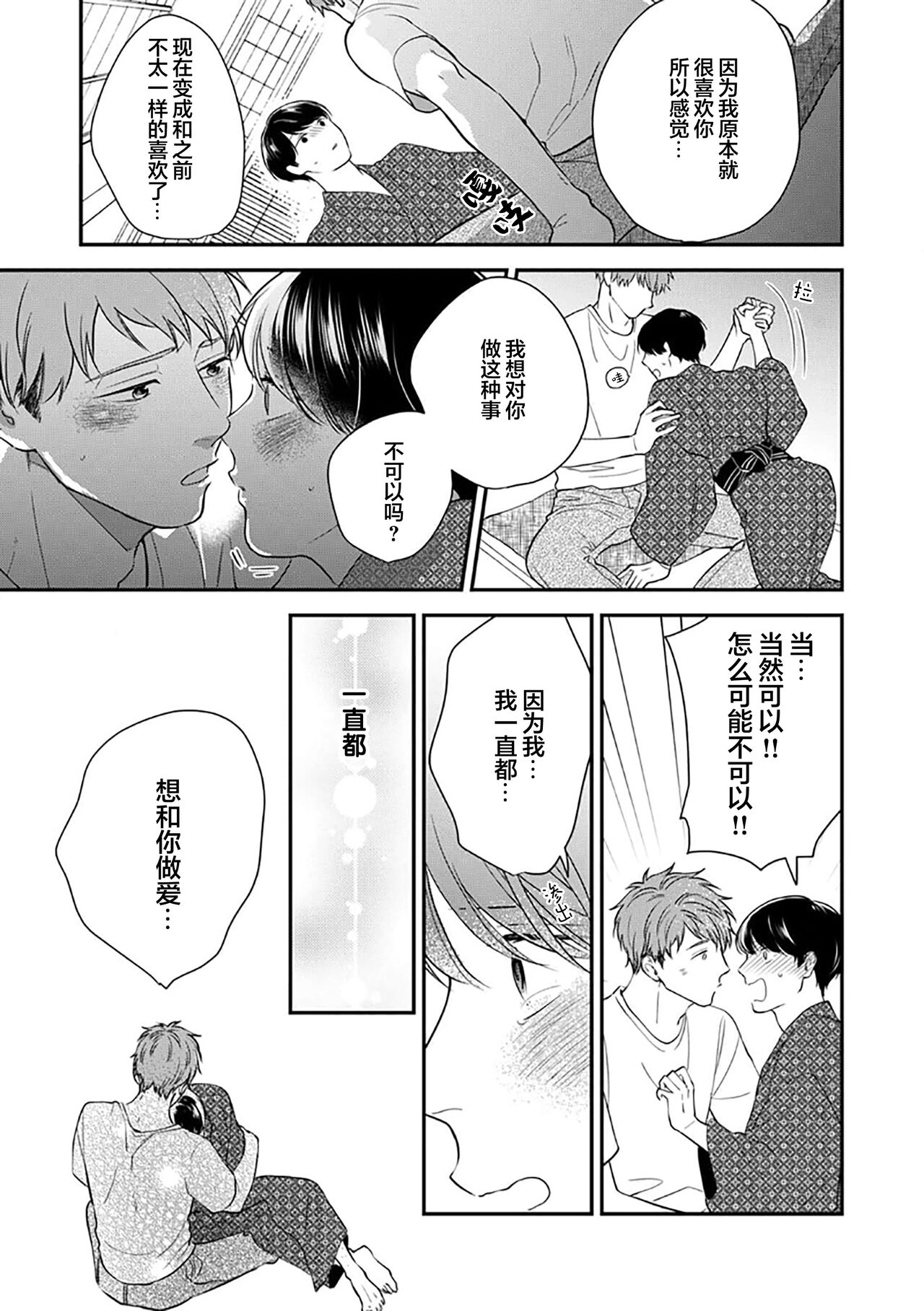 沉溺的良夜与赫尔墨斯 - Page 127