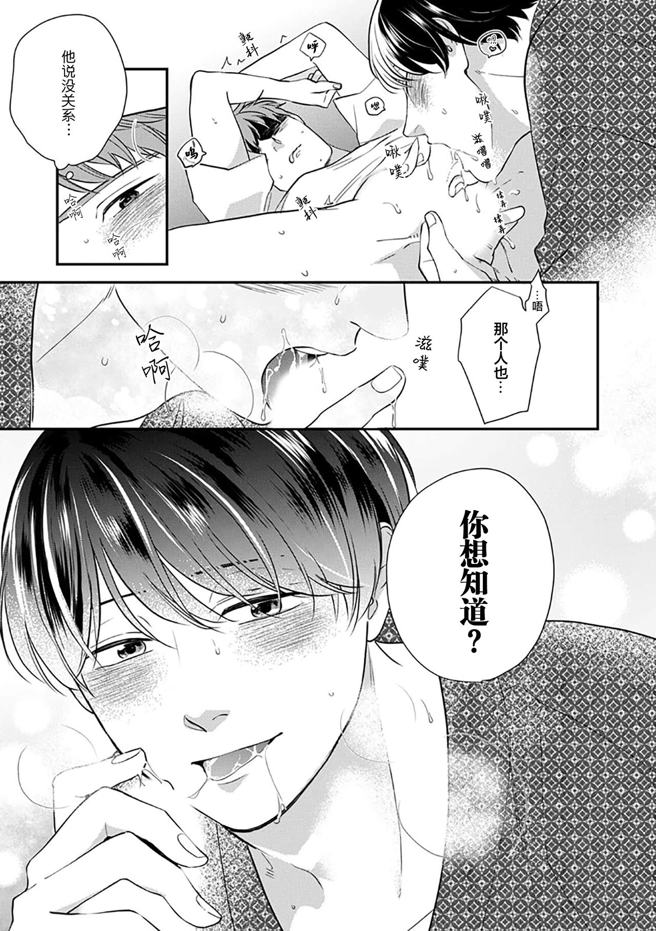 沉溺的良夜与赫尔墨斯 - Page 130
