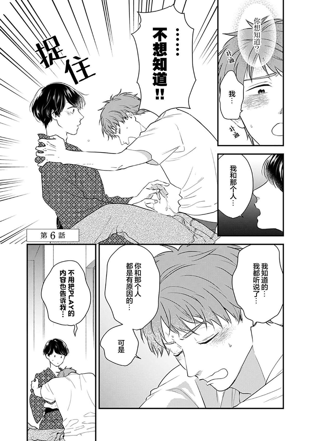 沉溺的良夜与赫尔墨斯 - Page 132